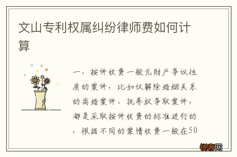 文山专利权属纠纷律师费如何计算