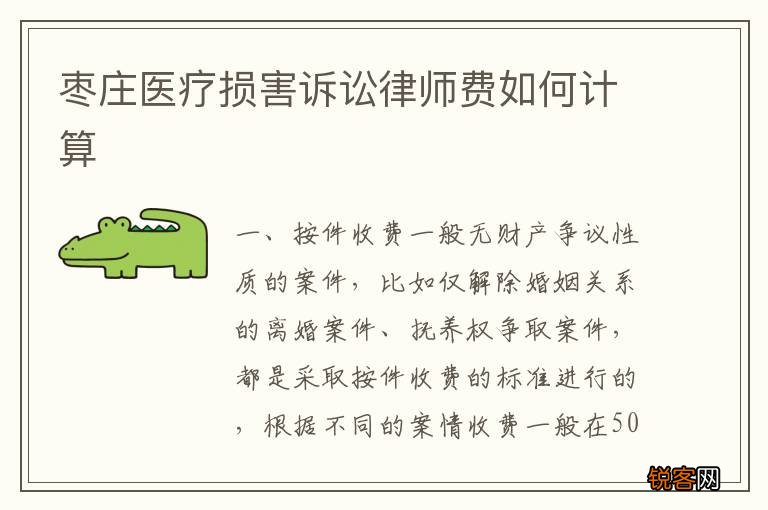 枣庄医疗损害诉讼律师费如何计算