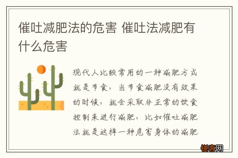 催吐减肥法的危害 催吐法减肥有什么危害