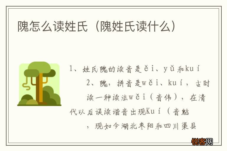 隗姓氏读什么 隗怎么读姓氏