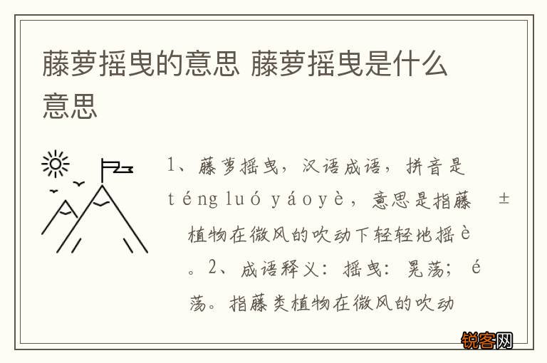藤萝摇曳的意思 藤萝摇曳是什么意思