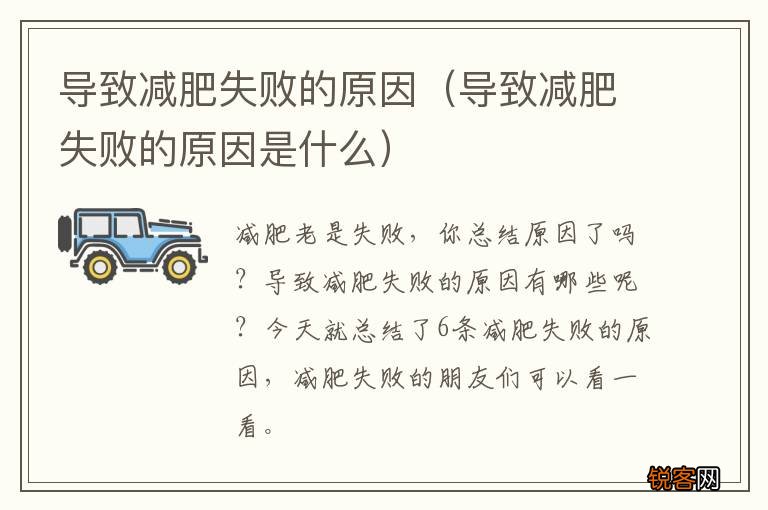 导致减肥失败的原因是什么 导致减肥失败的原因