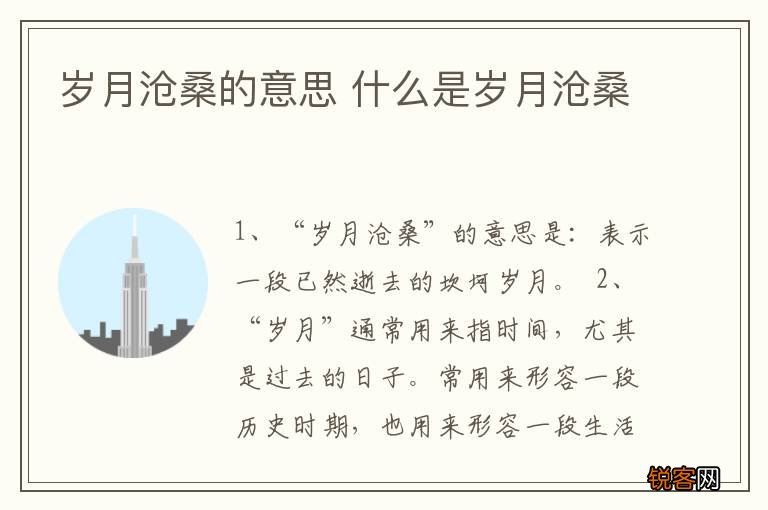 岁月沧桑的意思 什么是岁月沧桑