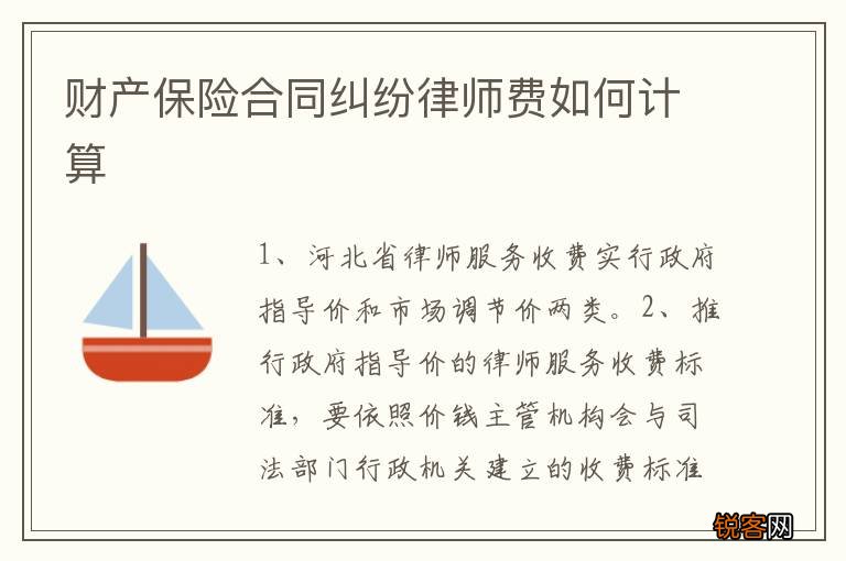财产保险合同纠纷律师费如何计算