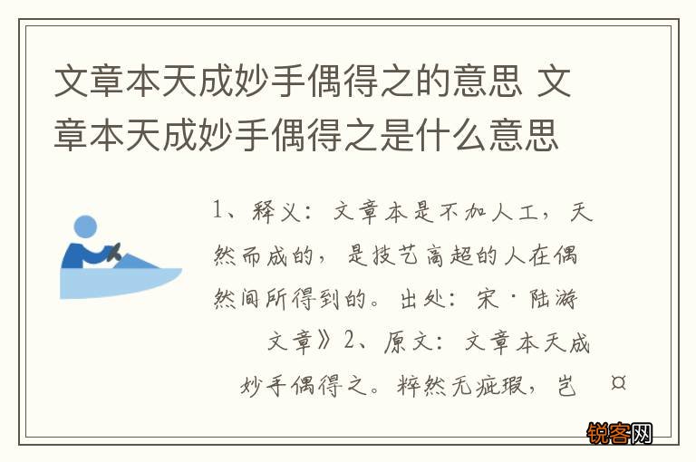 文章本天成妙手偶得之的意思 文章本天成妙手偶得之是什么意思