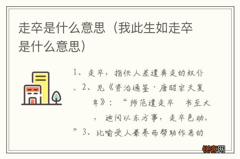 我此生如走卒是什么意思 走卒是什么意思