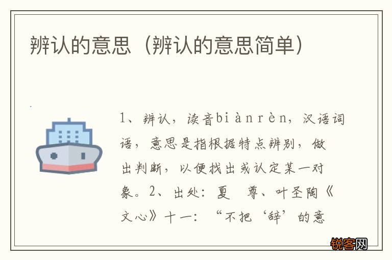 辨认的意思简单 辨认的意思