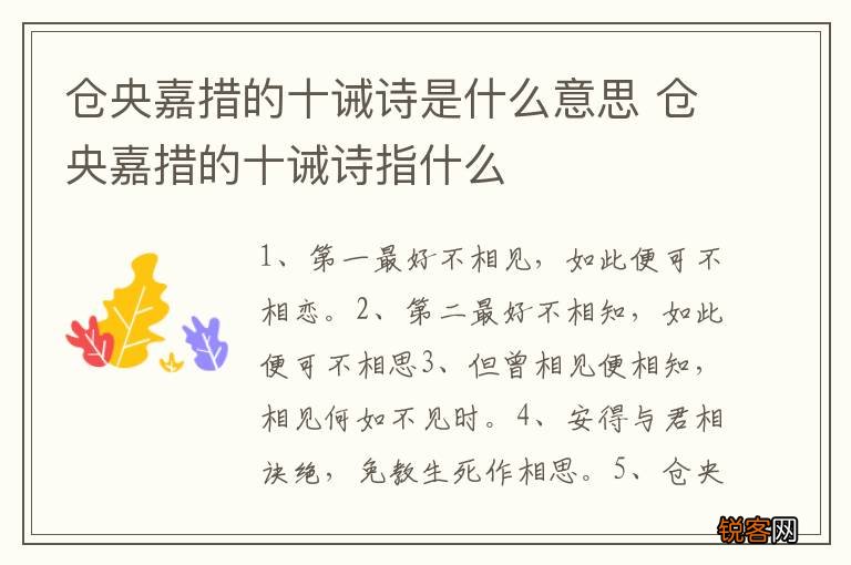 仓央嘉措的十诫诗是什么意思 仓央嘉措的十诫诗指什么