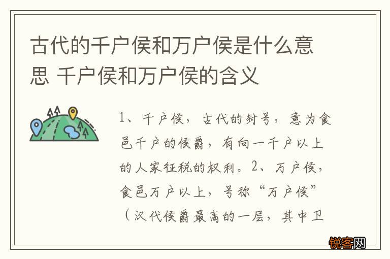古代的千户侯和万户侯是什么意思 千户侯和万户侯的含义