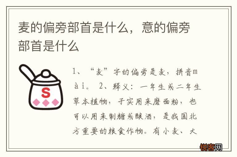 麦的偏旁部首是什么，意的偏旁部首是什么
