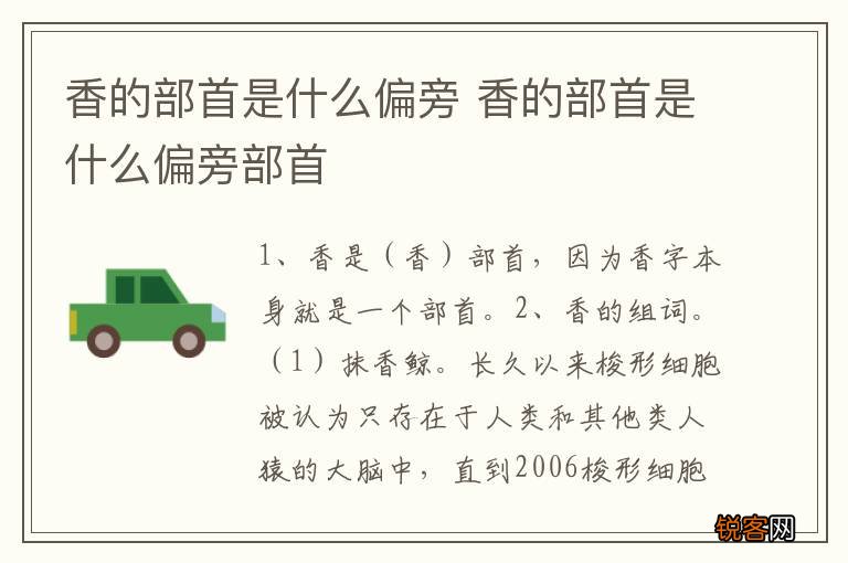 香的部首是什么偏旁 香的部首是什么偏旁部首