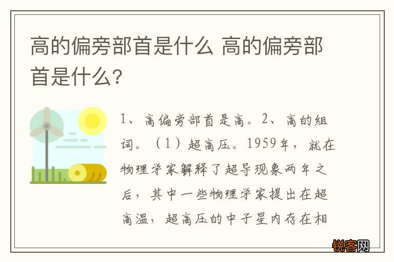 高的偏旁部首是什么 高的偏旁部首是什么?