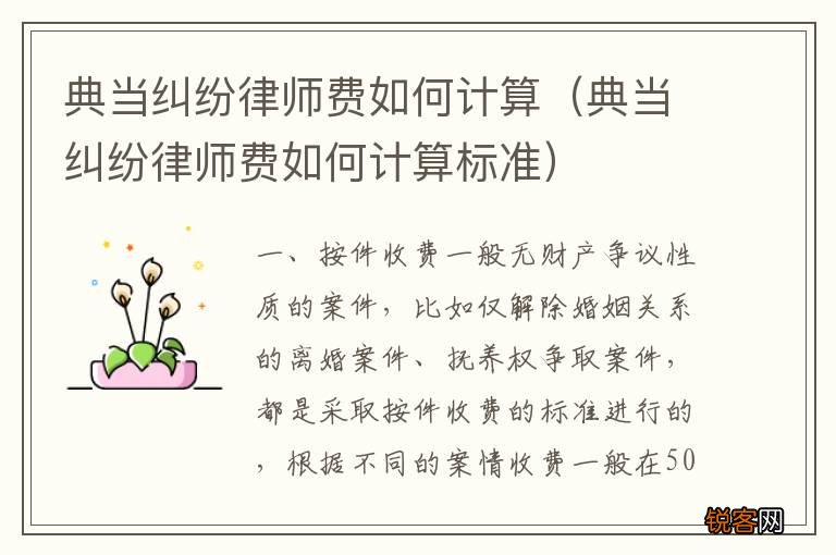 典当纠纷律师费如何计算标准 典当纠纷律师费如何计算