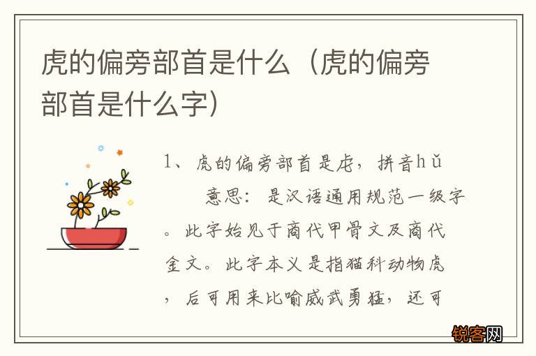 虎的偏旁部首是什么字 虎的偏旁部首是什么