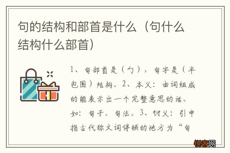 句什么结构什么部首 句的结构和部首是什么