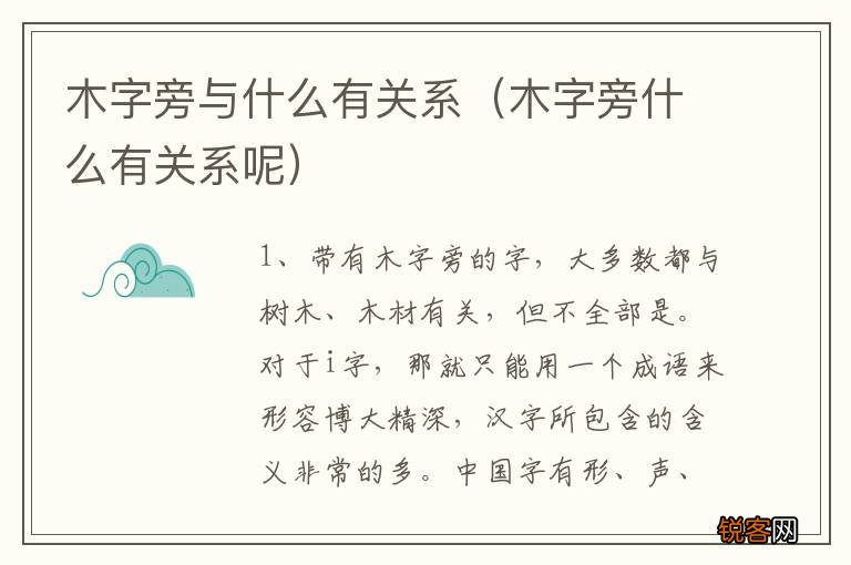 木字旁什么有关系呢 木字旁与什么有关系
