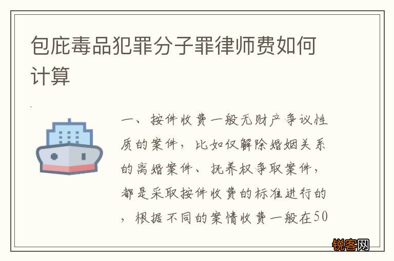 包庇毒品犯罪分子罪律师费如何计算