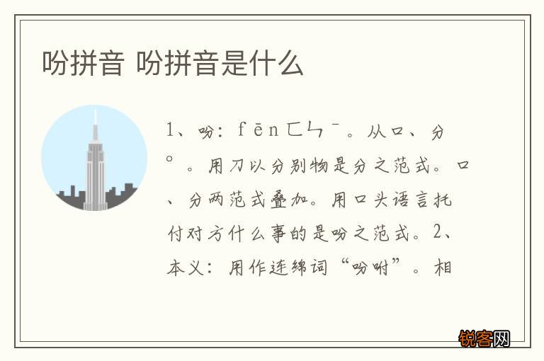 吩拼音 吩拼音是什么