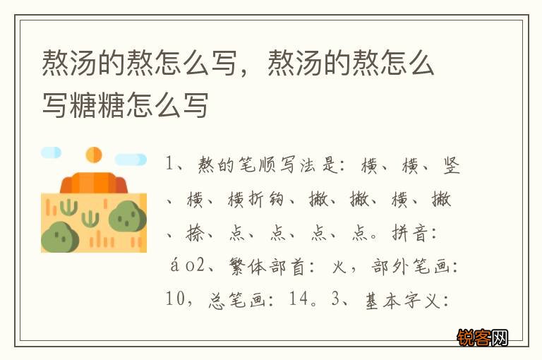 熬汤的熬怎么写，熬汤的熬怎么写糖糖怎么写
