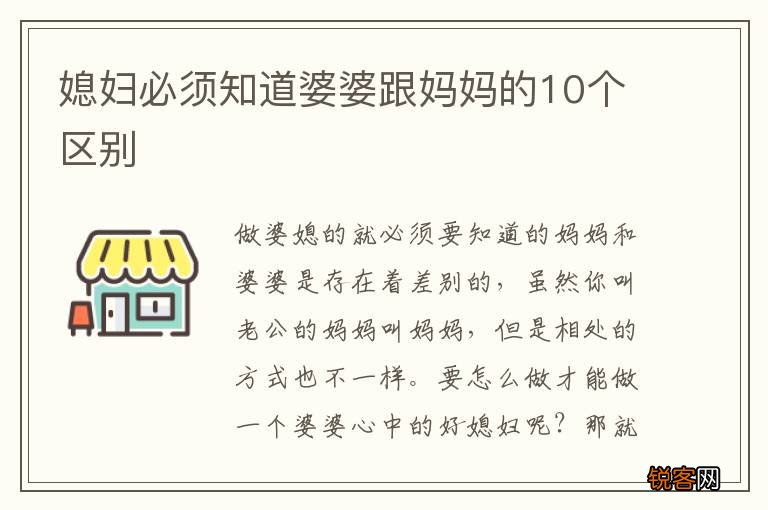 媳妇必须知道婆婆跟妈妈的10个区别