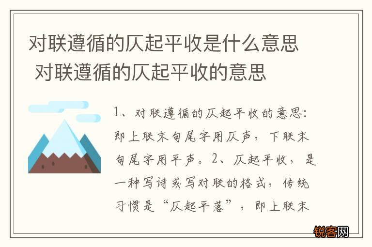 对联遵循的仄起平收是什么意思 对联遵循的仄起平收的意思