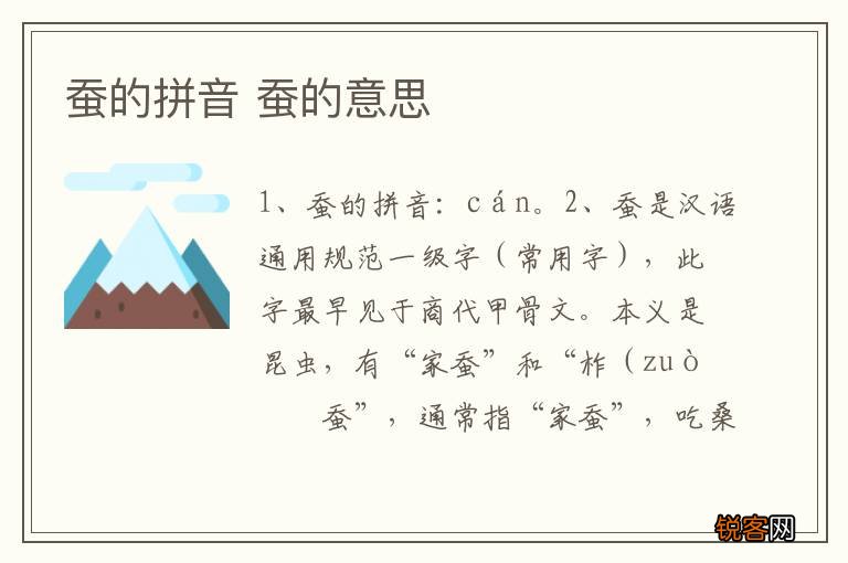 蚕的拼音 蚕的意思