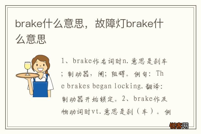 brake什么意思，故障灯brake什么意思