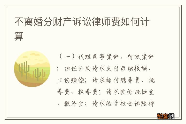 不离婚分财产诉讼律师费如何计算