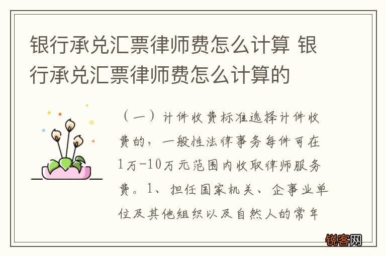 银行承兑汇票律师费怎么计算 银行承兑汇票律师费怎么计算的