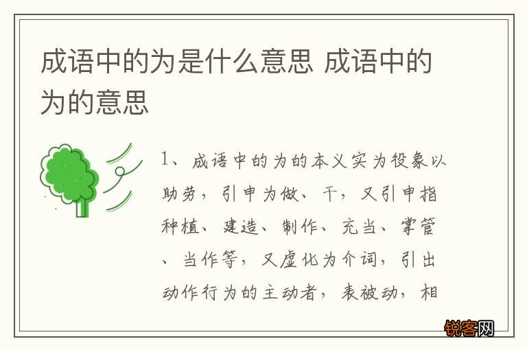 成语中的为是什么意思 成语中的为的意思