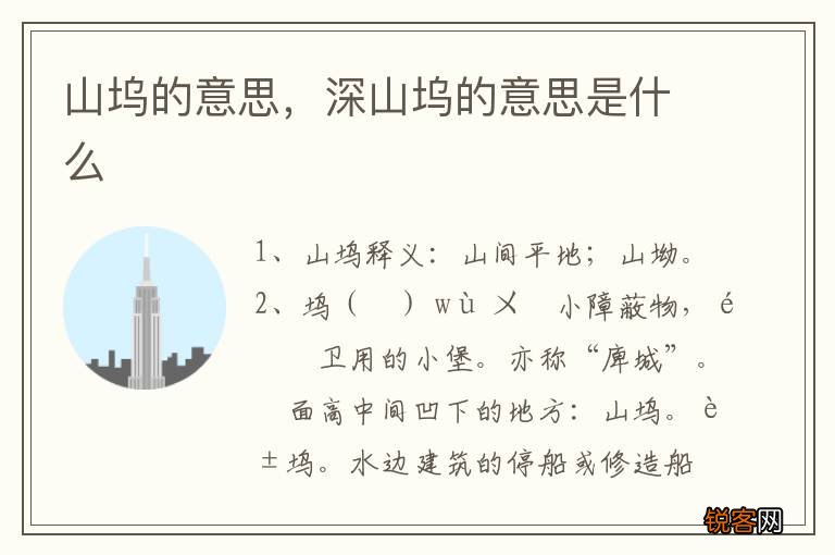 山坞的意思，深山坞的意思是什么