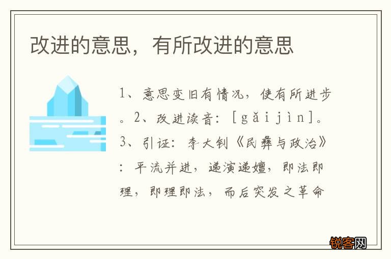 改进的意思，有所改进的意思