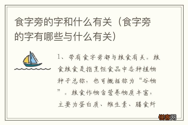 食字旁的字有哪些与什么有关 食字旁的字和什么有关