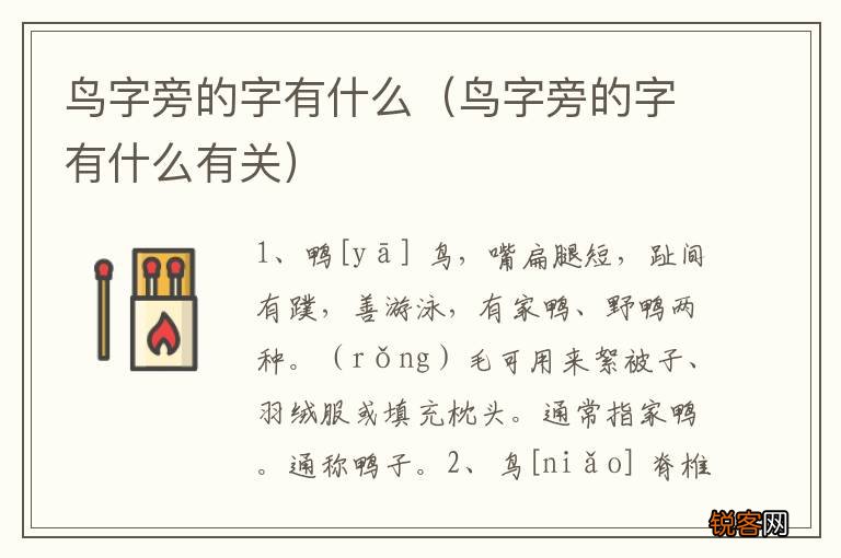 鸟字旁的字有什么有关 鸟字旁的字有什么