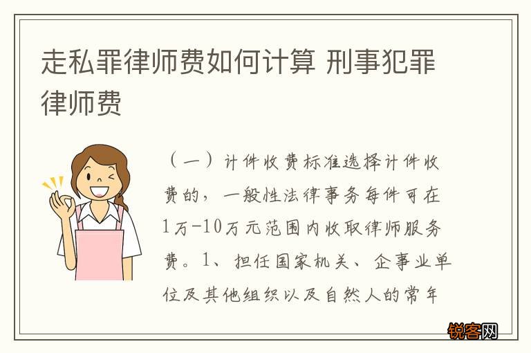 走私罪律师费如何计算 刑事犯罪律师费