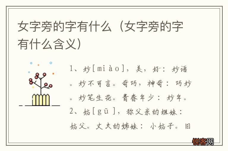 女字旁的字有什么含义 女字旁的字有什么