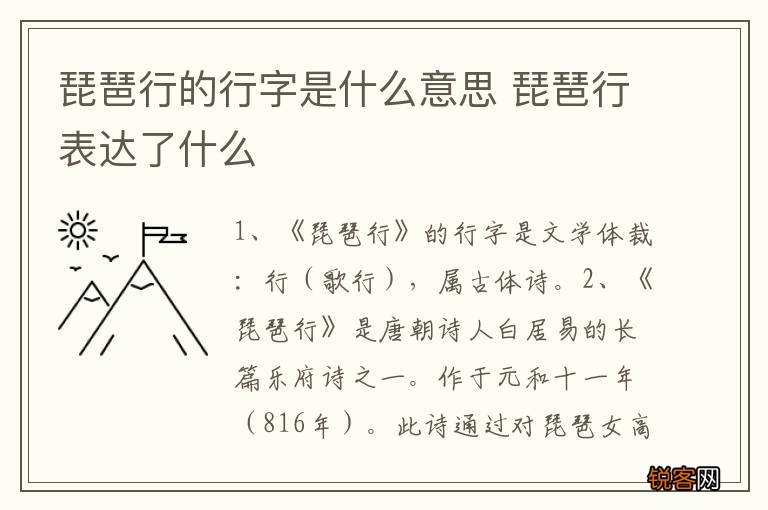 琵琶行的行字是什么意思 琵琶行表达了什么