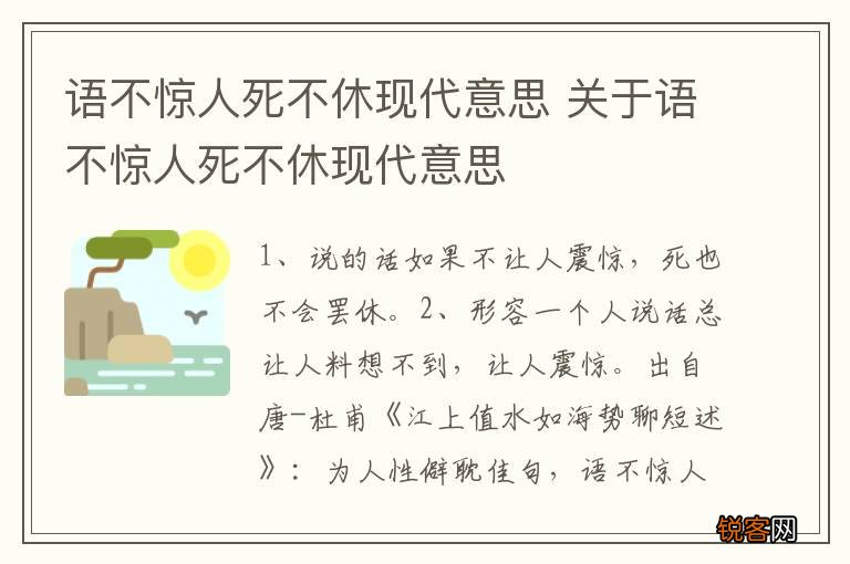 语不惊人死不休现代意思 关于语不惊人死不休现代意思