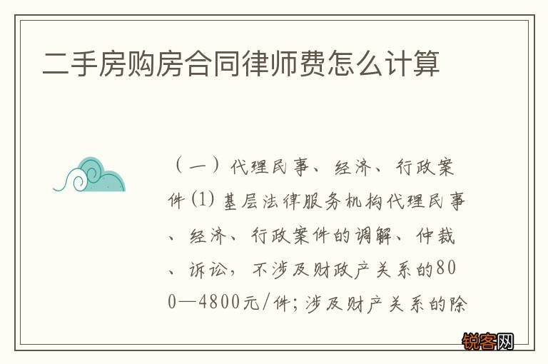 二手房购房合同律师费怎么计算
