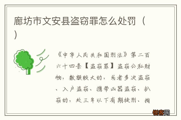 廊坊市文安县盗窃罪怎么处罚