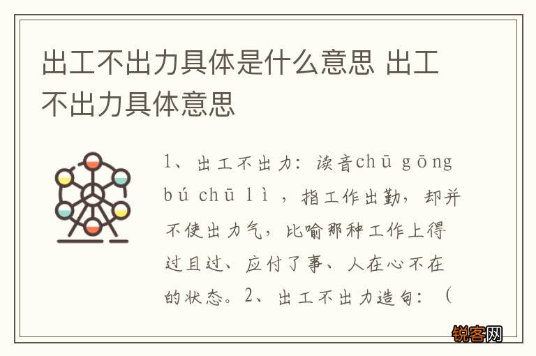 出工不出力具体是什么意思 出工不出力具体意思