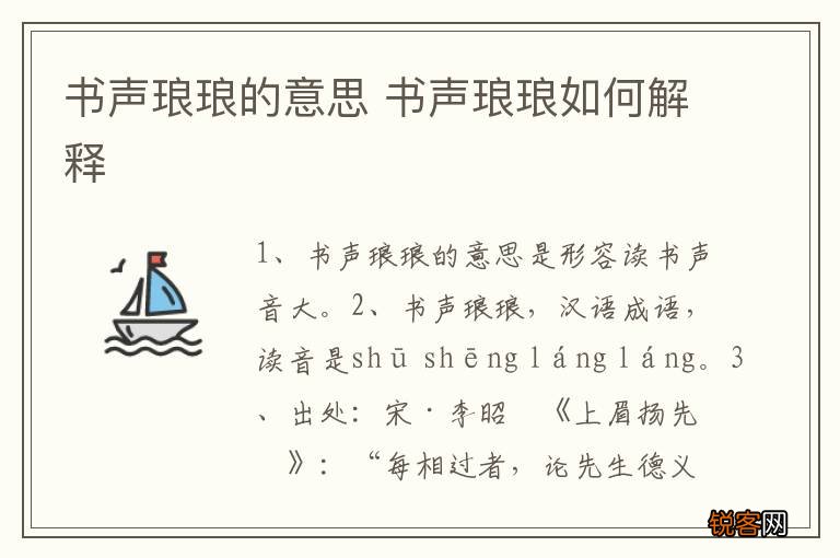 书声琅琅的意思 书声琅琅如何解释