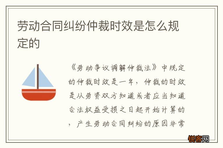 劳动合同纠纷仲裁时效是怎么规定的
