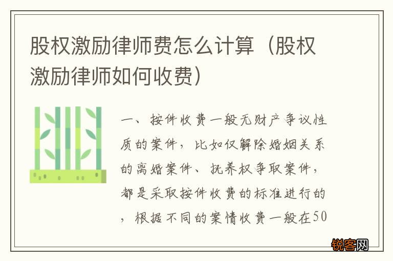 股权激励律师如何收费 股权激励律师费怎么计算