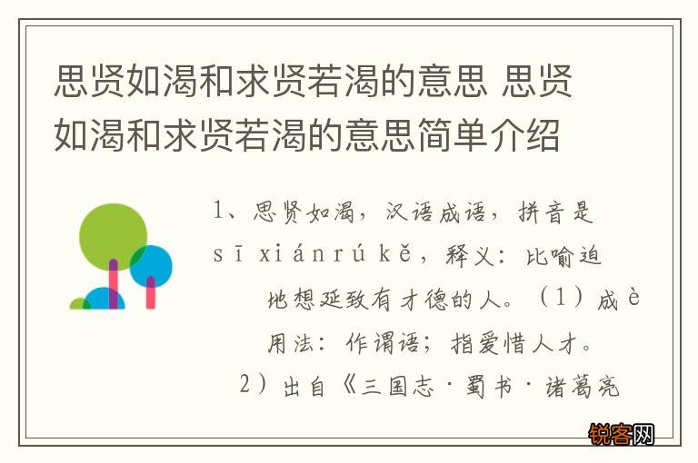 思贤如渴和求贤若渴的意思 思贤如渴和求贤若渴的意思简单介绍