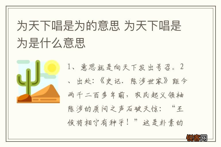 为天下唱是为的意思 为天下唱是为是什么意思