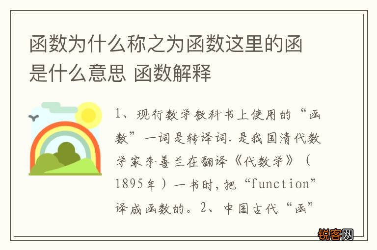 函数为什么称之为函数这里的函是什么意思 函数解释