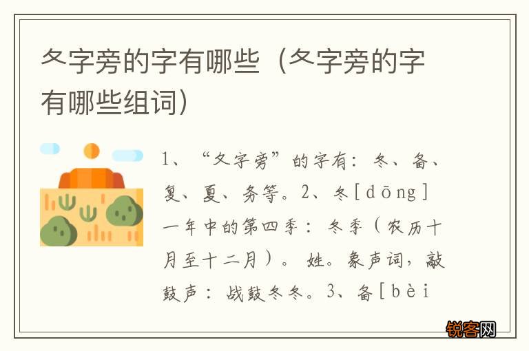 夂字旁的字有哪些组词 夂字旁的字有哪些