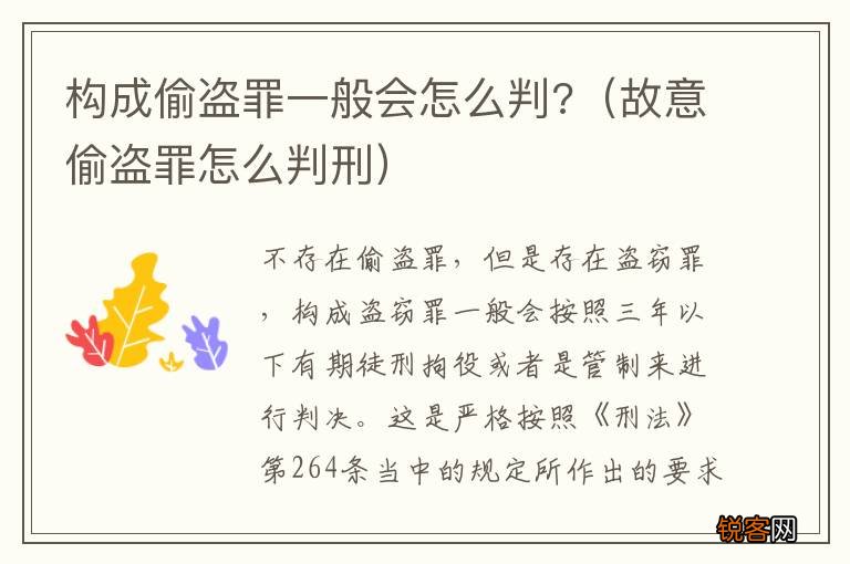 故意偷盗罪怎么判刑 构成偷盗罪一般会怎么判?