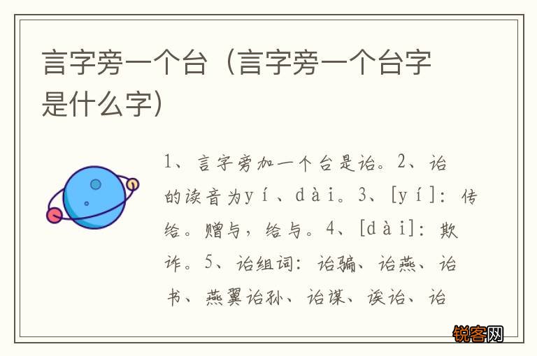 言字旁一个台字是什么字 言字旁一个台